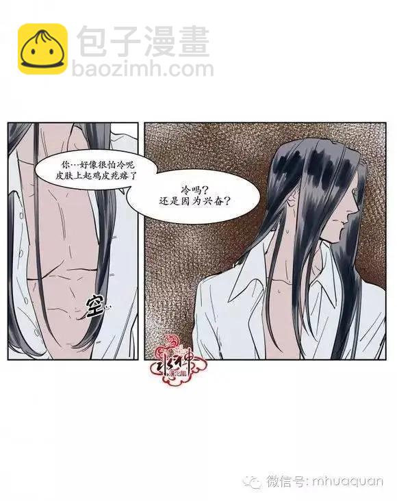 《被驯服的遗产》第5回 第21页