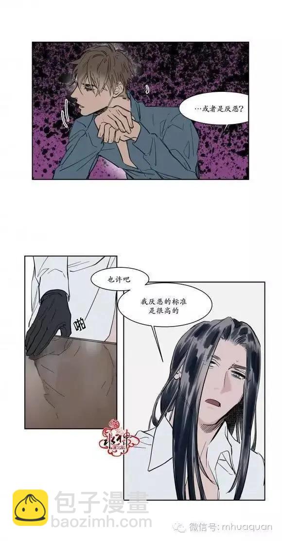 《被驯服的遗产》第5回 第22页