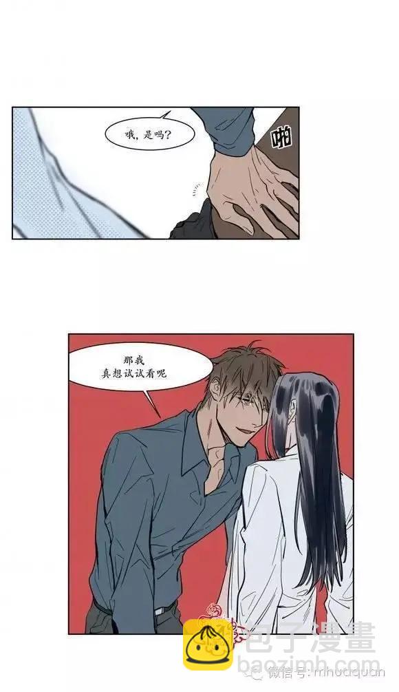 《被驯服的遗产》第5回 第23页