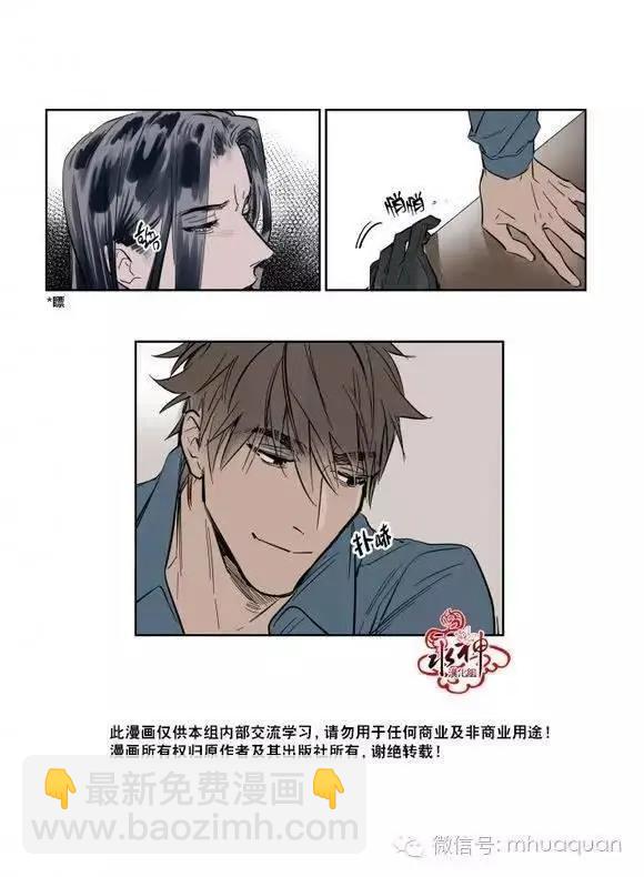《被驯服的遗产》第5回 第24页