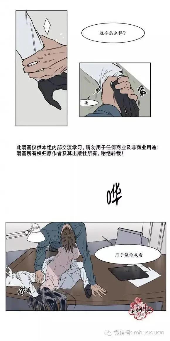 《被驯服的遗产》第5回 第25页