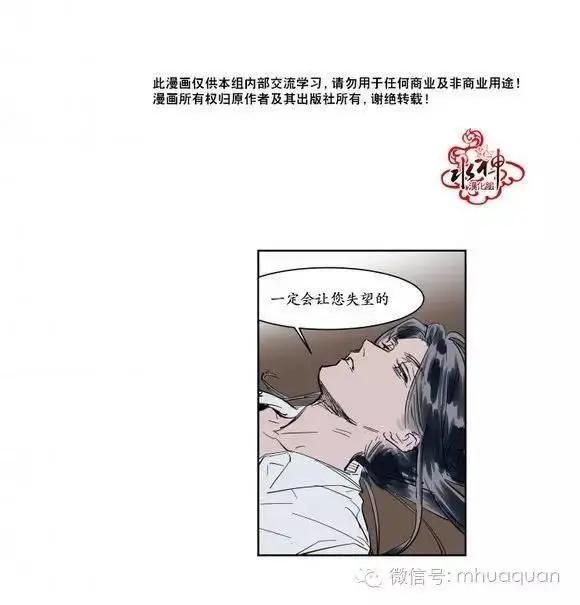 《被驯服的遗产》第5回 第26页