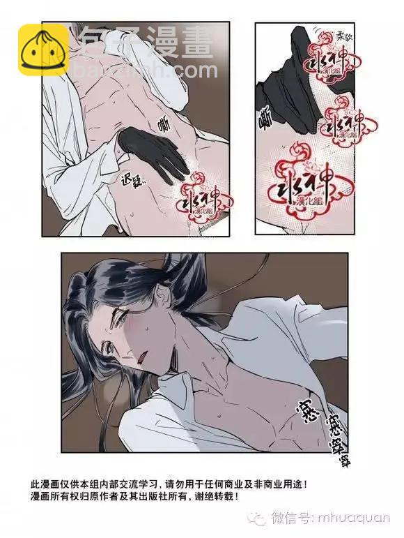 《被驯服的遗产》第5回 第27页
