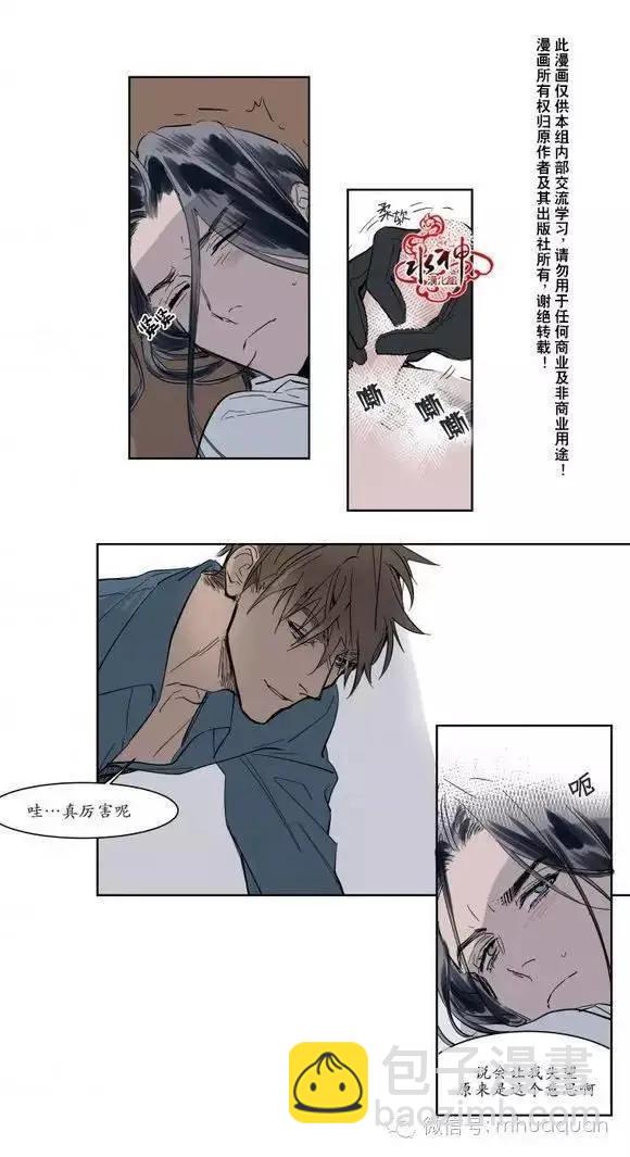 《被驯服的遗产》第5回 第28页