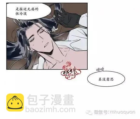《被驯服的遗产》第5回 第30页