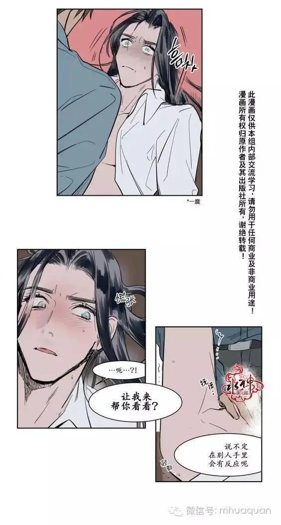 《被驯服的遗产》第5回 第31页