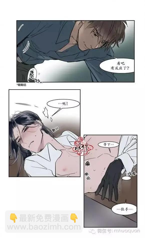 《被驯服的遗产》第5回 第32页