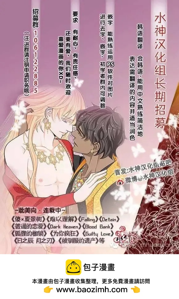 《被驯服的遗产》第5回 第35页