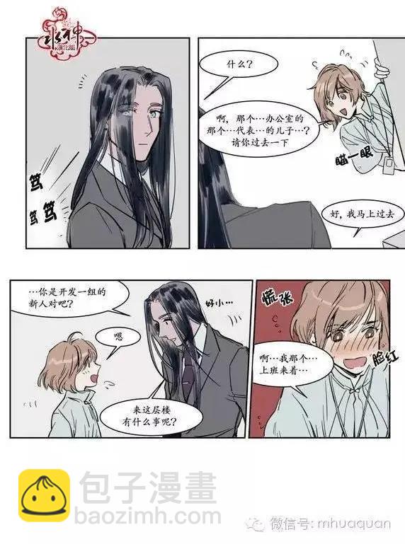 《被驯服的遗产》第5回 第3页