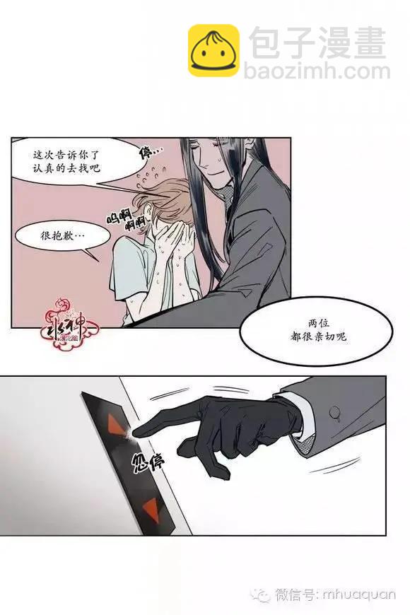 《被驯服的遗产》第5回 第6页