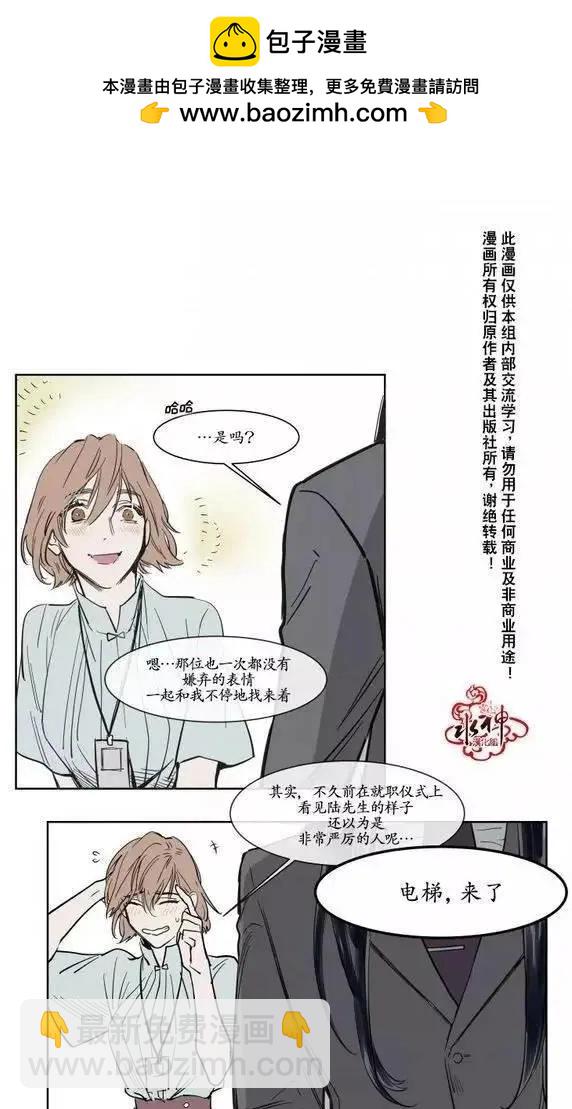 《被驯服的遗产》第5回 第7页