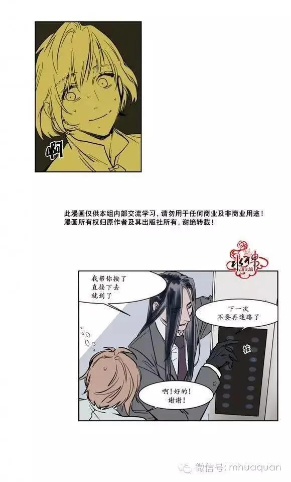 《被驯服的遗产》第5回 第8页