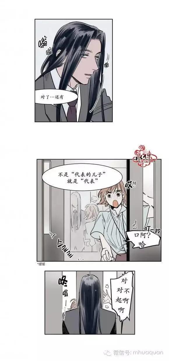 《被驯服的遗产》第5回 第9页