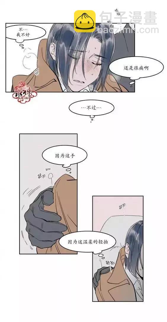 《被驯服的遗产》第10回 第10页