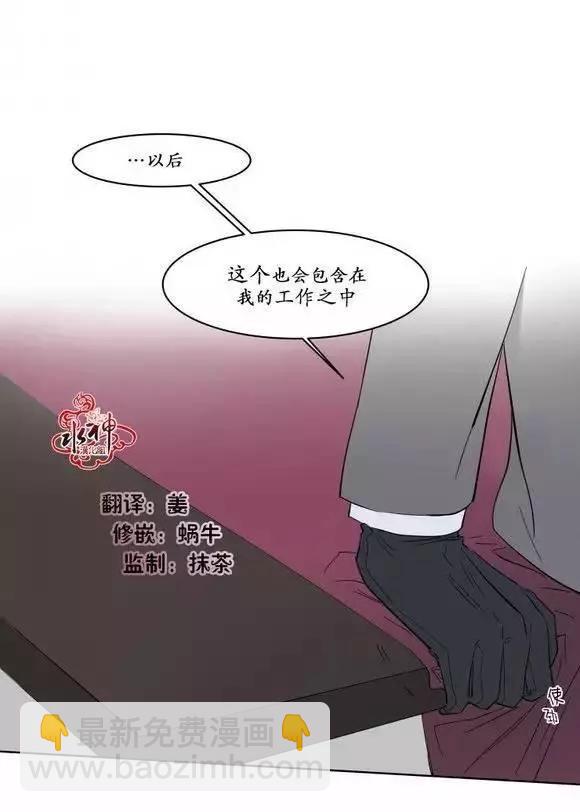 《被驯服的遗产》第10回 第12页
