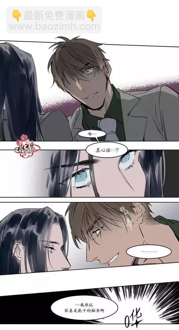 《被驯服的遗产》第10回 第13页