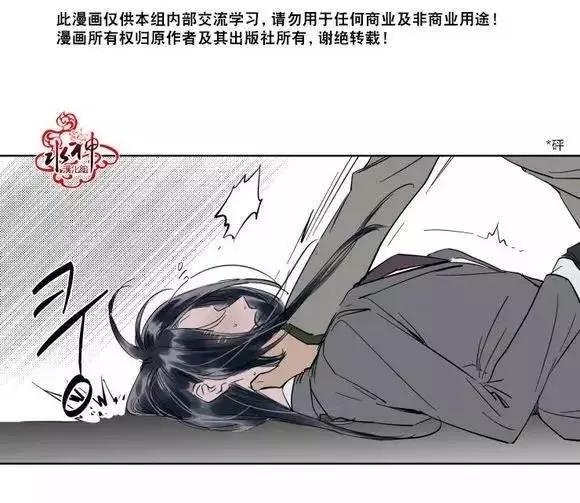《被驯服的遗产》第10回 第14页
