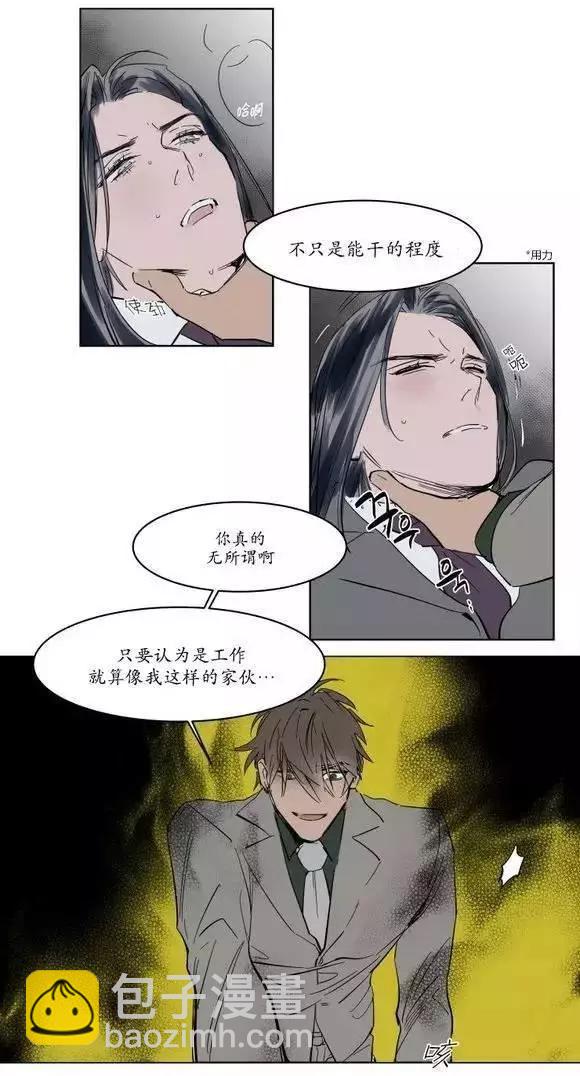 《被驯服的遗产》第10回 第15页