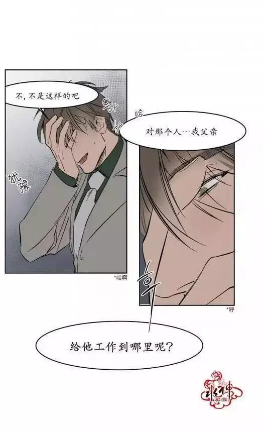 《被驯服的遗产》第10回 第17页