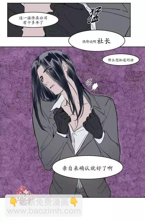 《被驯服的遗产》第10回 第19页