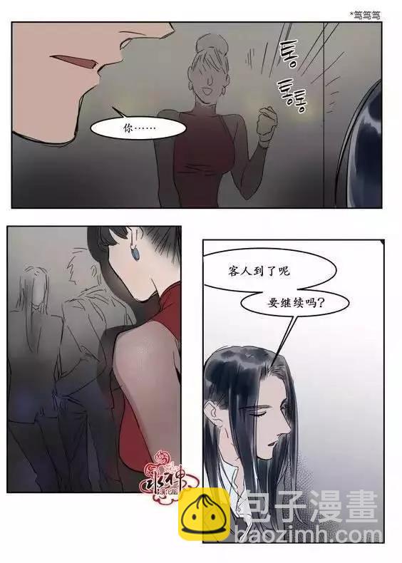 《被驯服的遗产》第10回 第21页