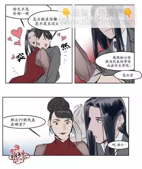 《被驯服的遗产》第10回 第24页
