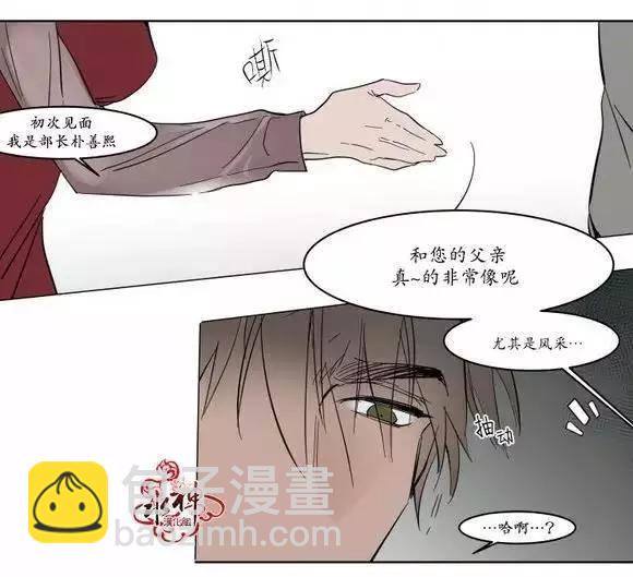 《被驯服的遗产》第10回 第27页