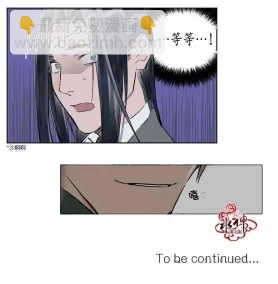 《被驯服的遗产》第10回 第28页