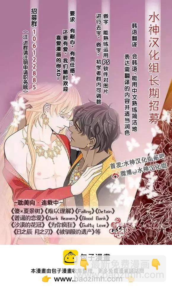 《被驯服的遗产》第10回 第29页
