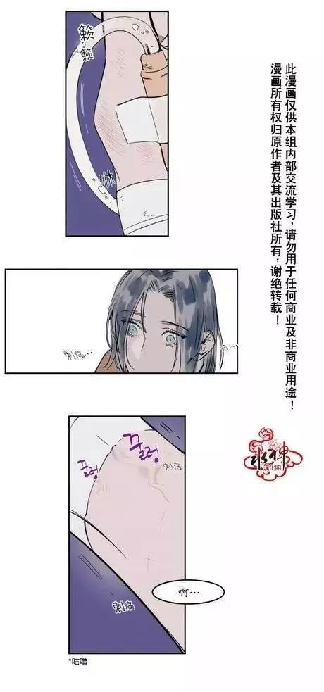 《被驯服的遗产》第10回 第4页