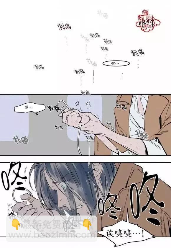 《被驯服的遗产》第10回 第6页