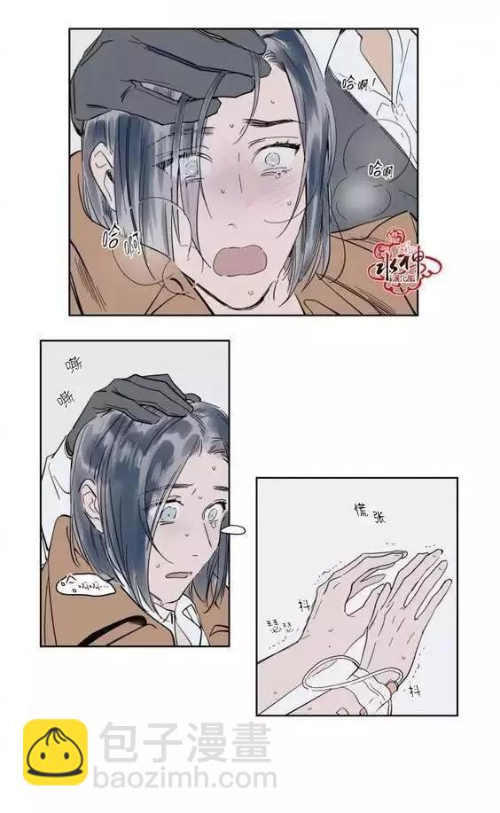 《被驯服的遗产》第10回 第8页