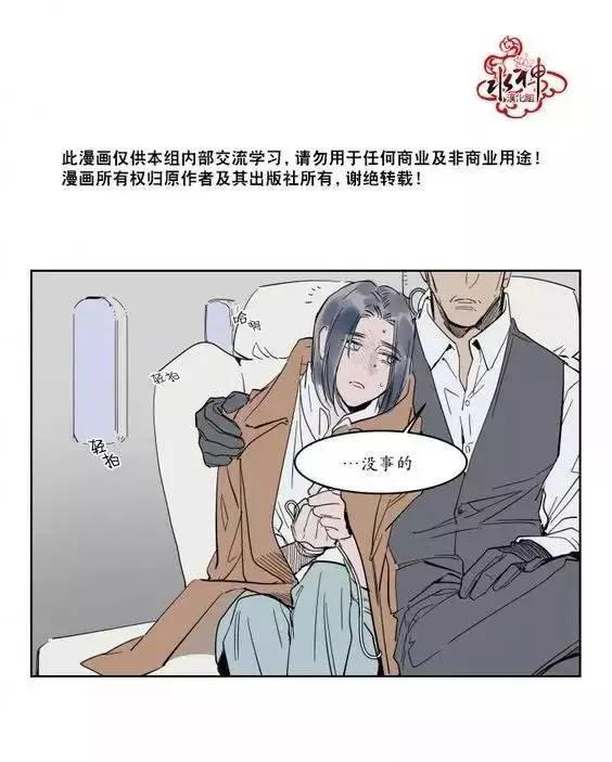 《被驯服的遗产》第10回 第9页
