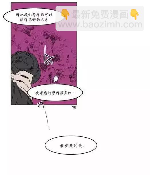 《被驯服的遗产》第11回 第10页