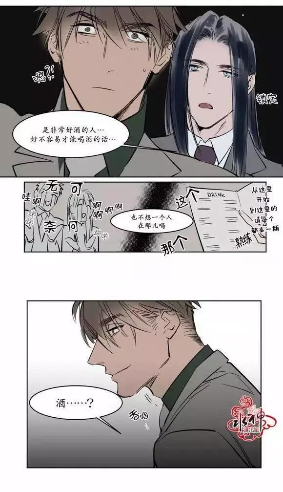 《被驯服的遗产》第11回 第12页