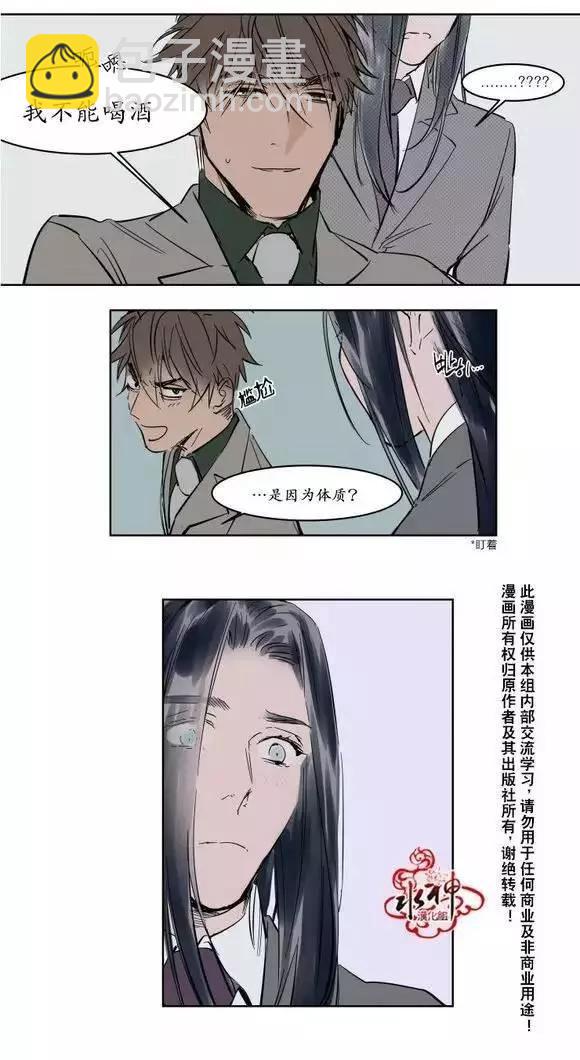 《被驯服的遗产》第11回 第14页