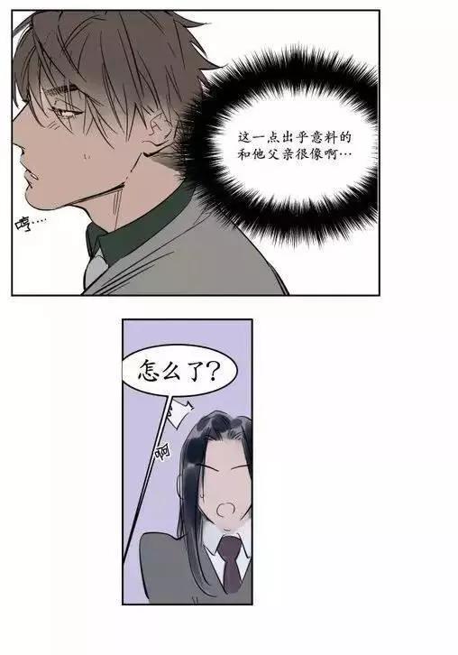 《被驯服的遗产》第11回 第15页