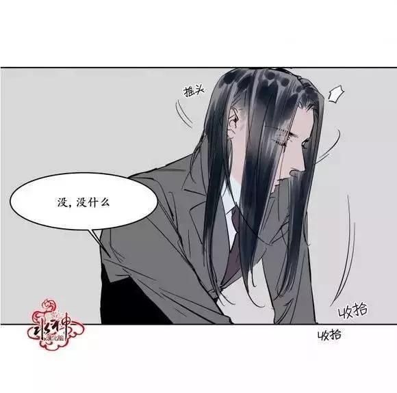《被驯服的遗产》第11回 第16页