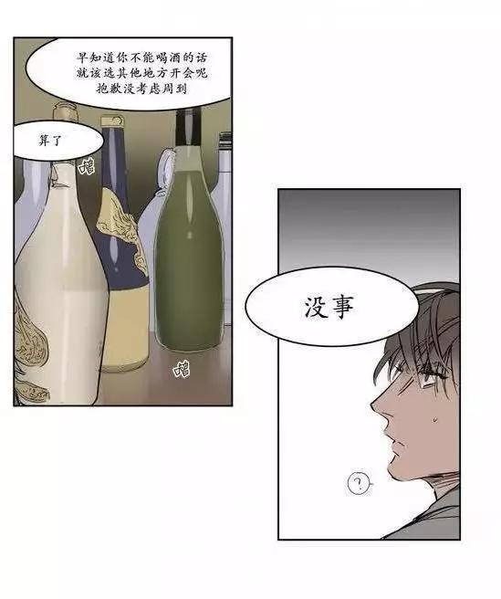 《被驯服的遗产》第11回 第17页