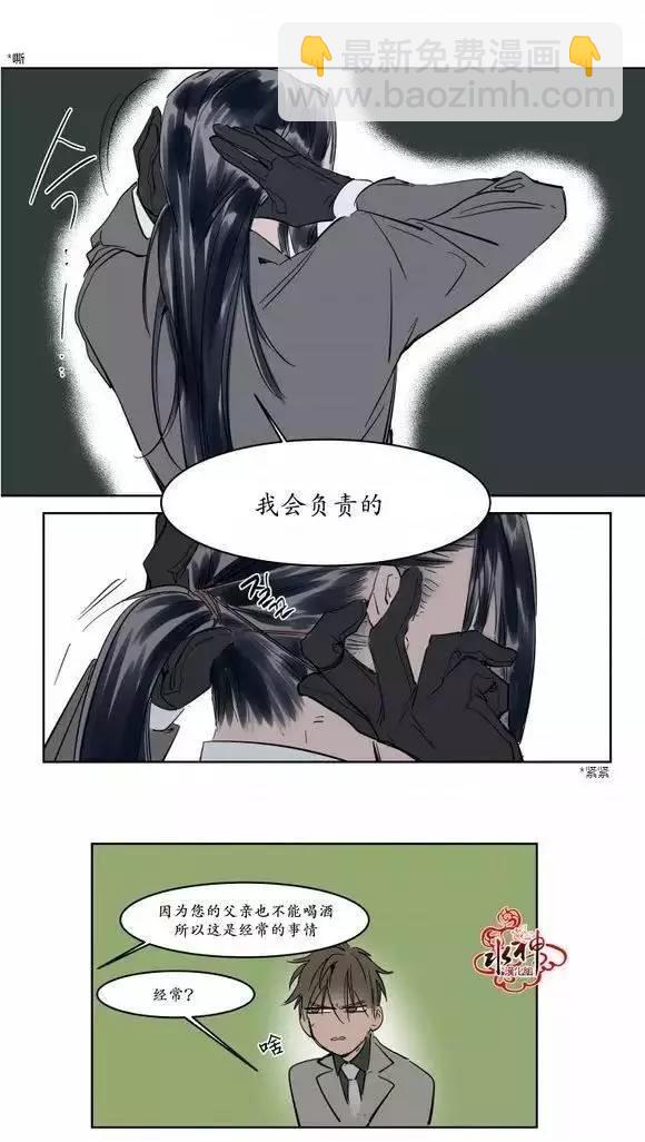 《被驯服的遗产》第11回 第18页