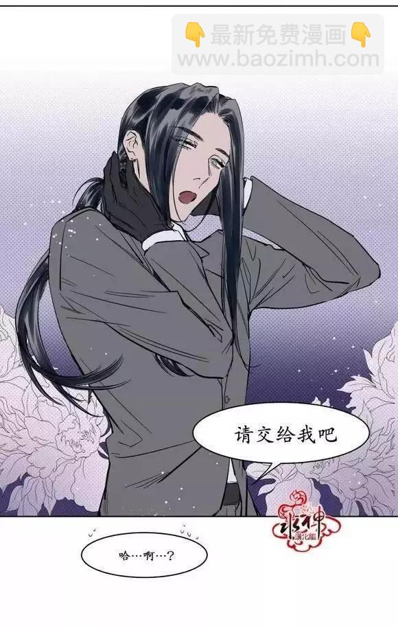 《被驯服的遗产》第11回 第19页