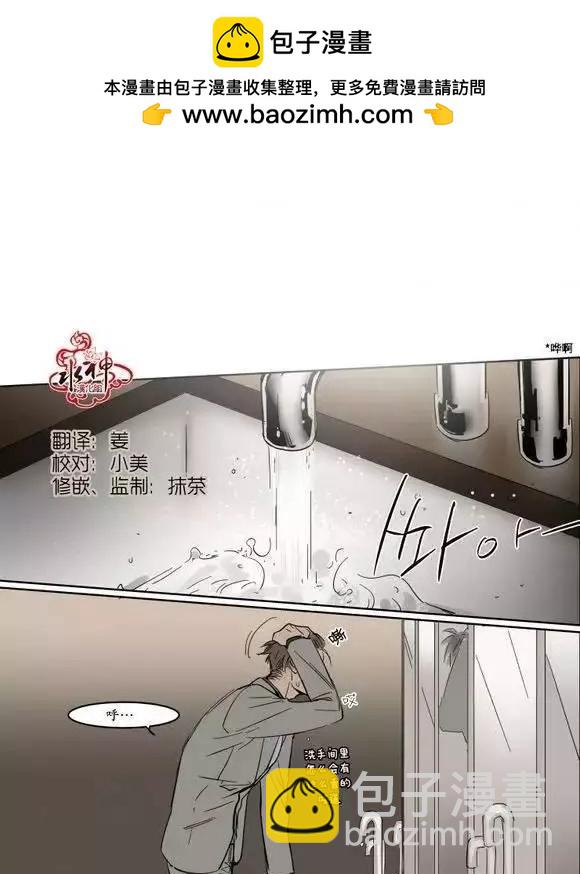 《被驯服的遗产》第11回 第20页