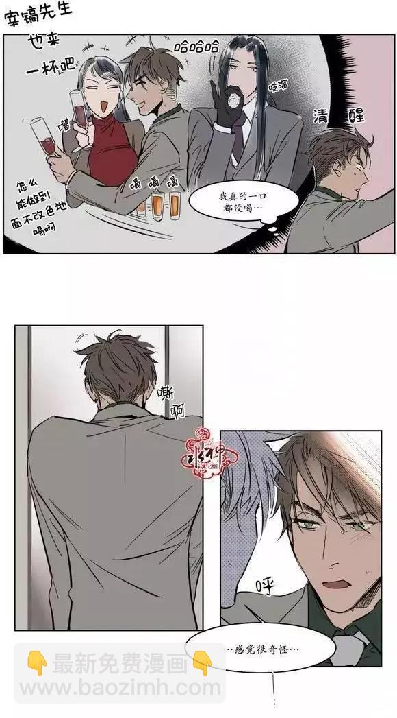 《被驯服的遗产》第11回 第21页