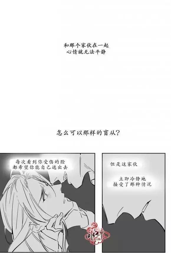 《被驯服的遗产》第11回 第22页