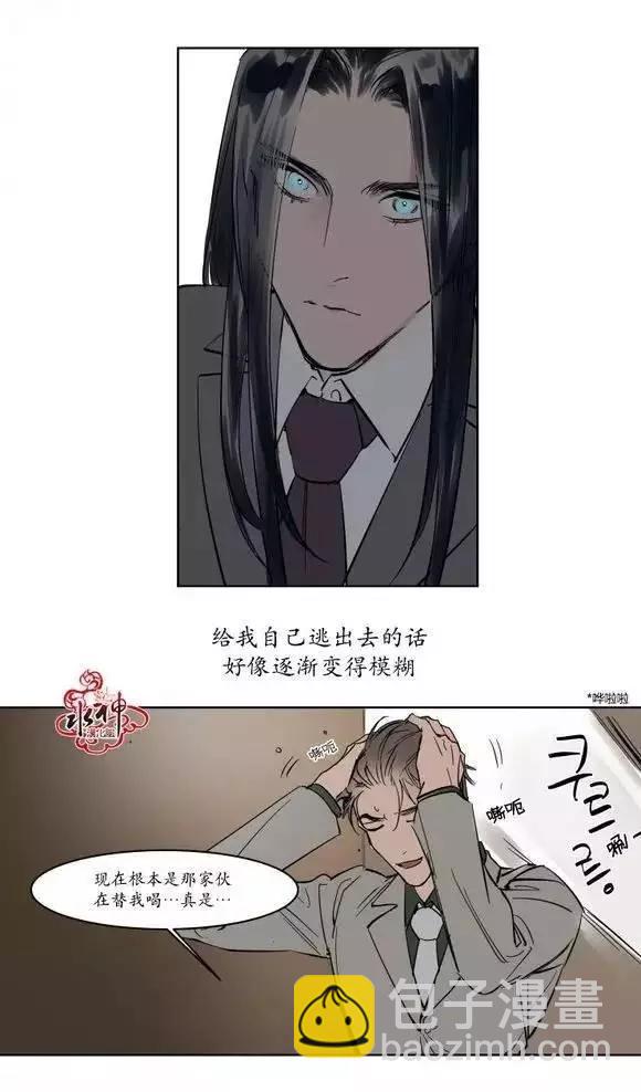 《被驯服的遗产》第11回 第24页