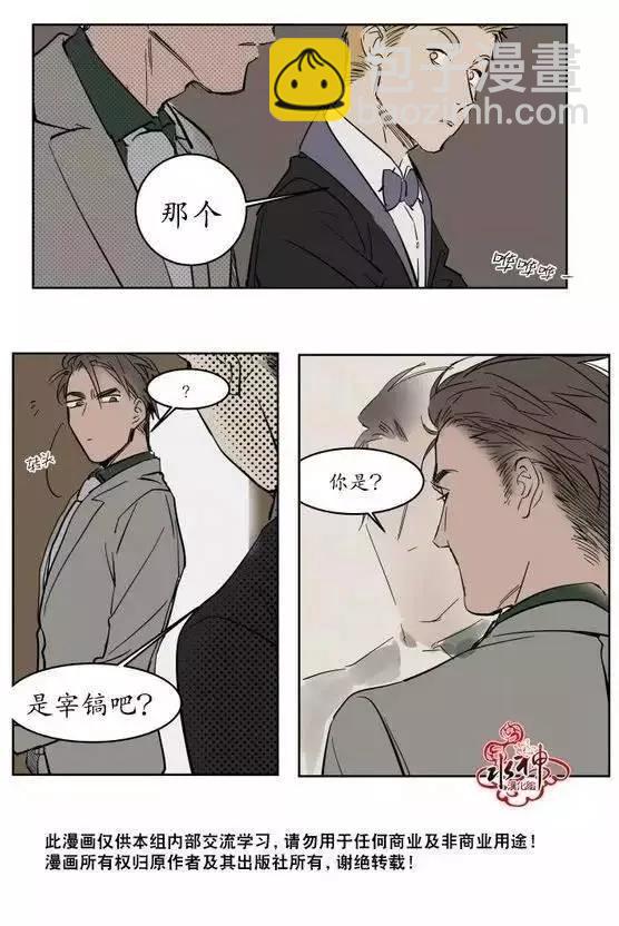 《被驯服的遗产》第11回 第26页