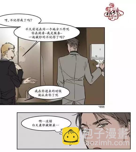 《被驯服的遗产》第11回 第27页