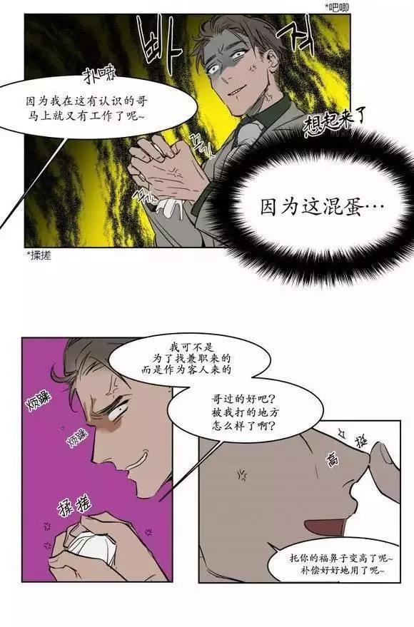 《被驯服的遗产》第11回 第28页