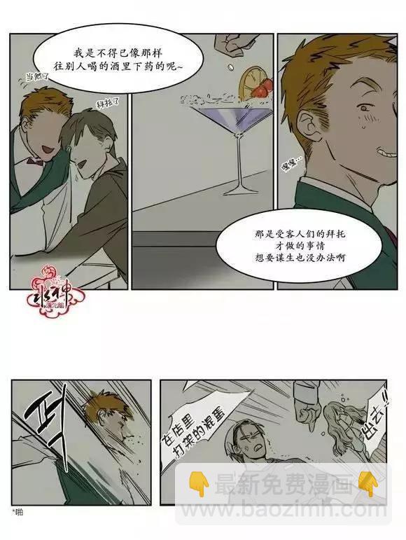 《被驯服的遗产》第11回 第29页