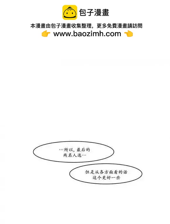 《被驯服的遗产》第11回 第2页